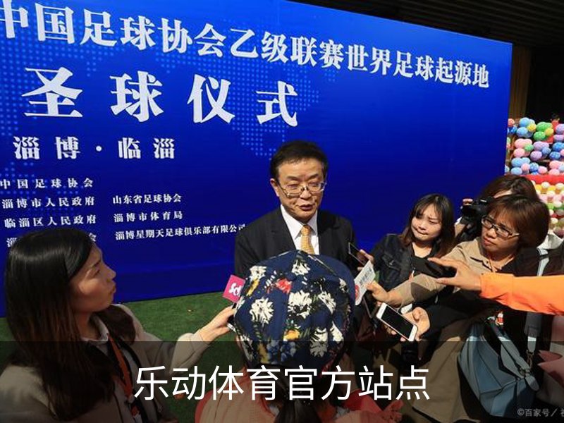 乐动体育 · (中国)官方网站